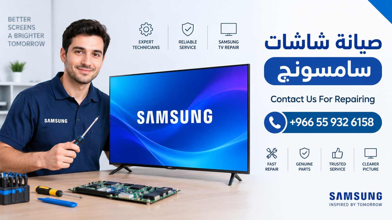 صيانة شاشات سامسونج